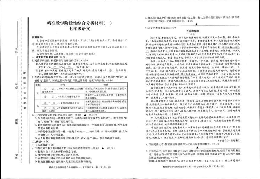 浙江省湖州市长兴县2021-2022学年七年级上学期精准教学阶段性综合分析材料（一）（月考）语文试题（扫描版，含答案）