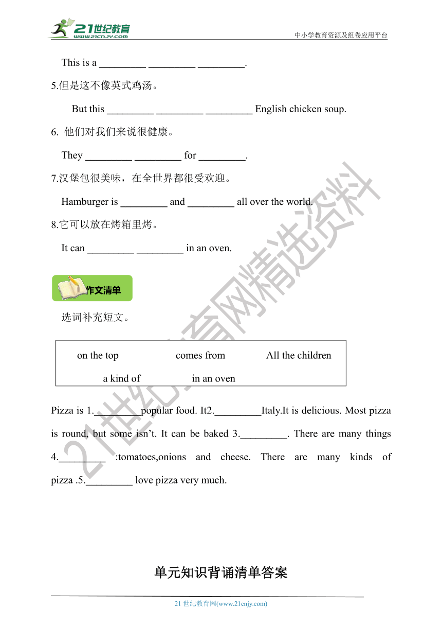 【挖空式】湘鲁版六年级上册英语单元知识背诵清单-Unit 4  (含答案）