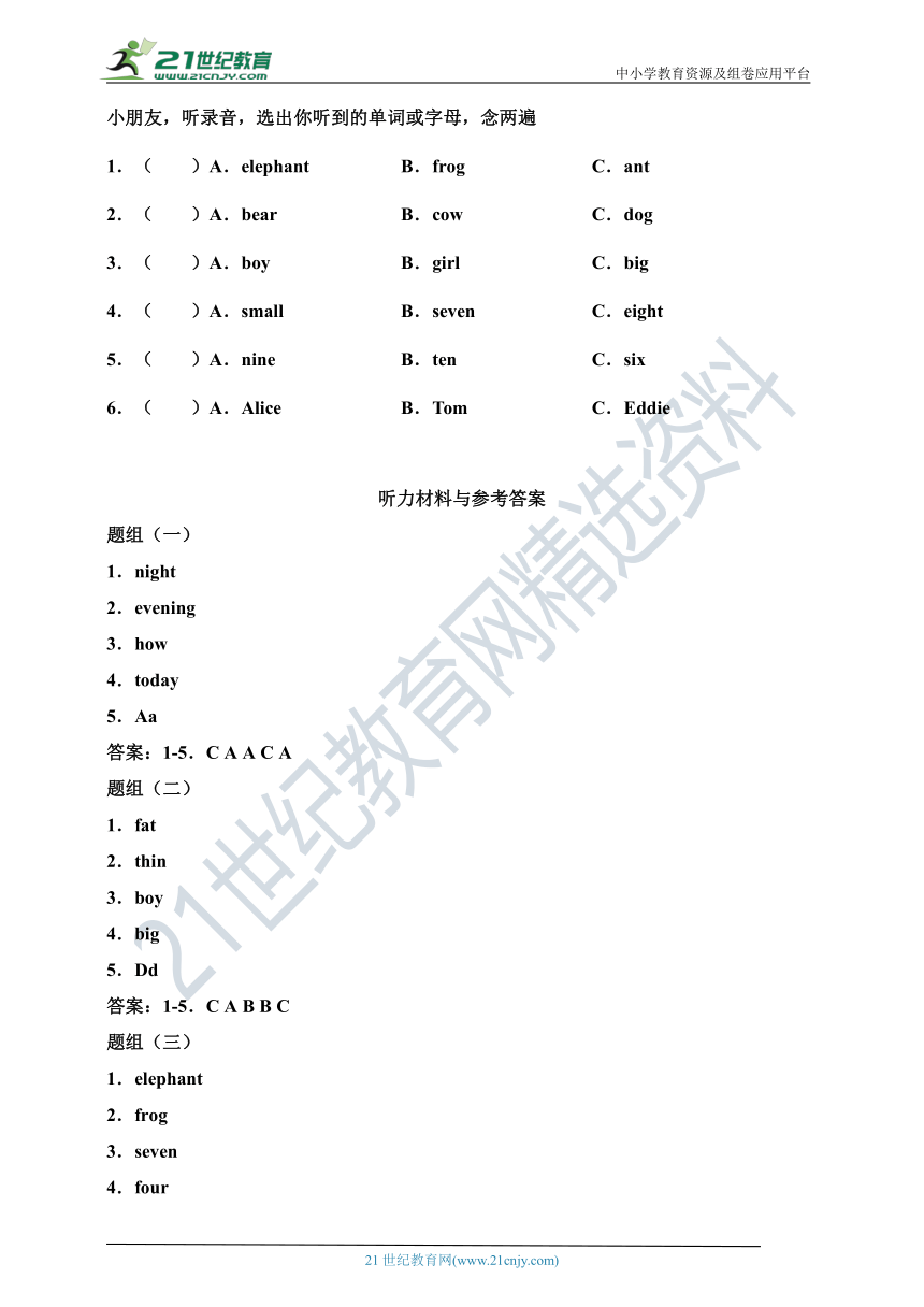 牛津深圳版小学英语二年级上册Module1听力专项练习01（含听力原文，无音频）