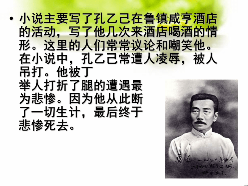 5 孔乙己 课件(共47张PPT)