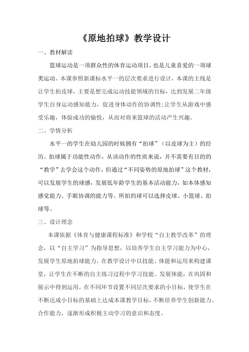 通用版体育与健康  原地拍球 教学设计