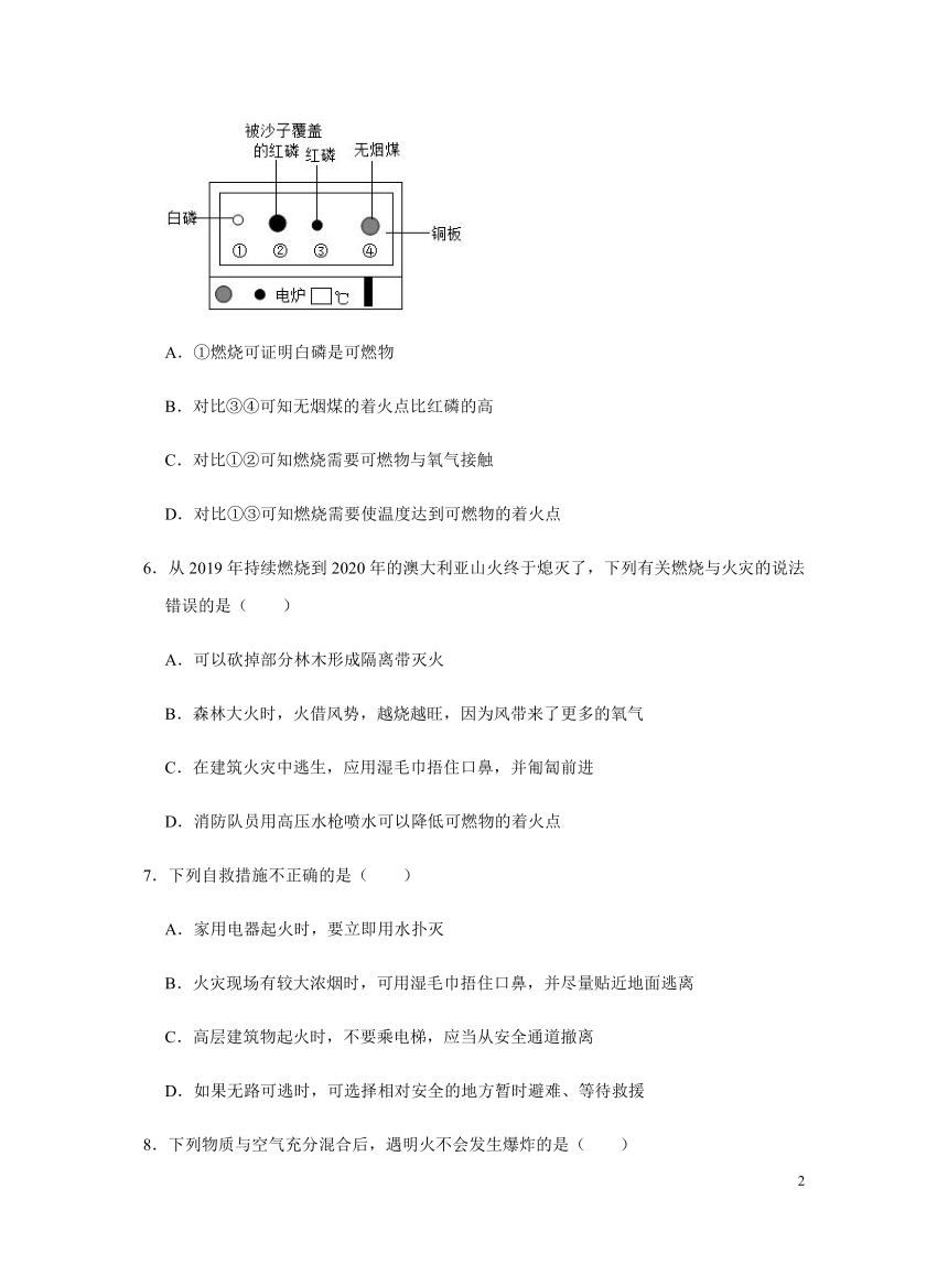 化学人教版九年级上册练习：7.1 燃烧与灭火（含答案）