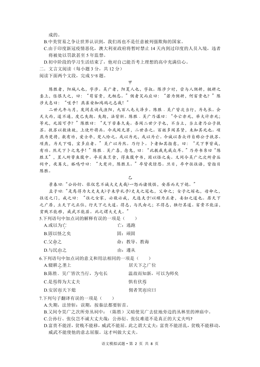 2021年四川省成都市高中阶段教育学校统一招生考试语文模拟试题 （二）（PDF版含答案）
