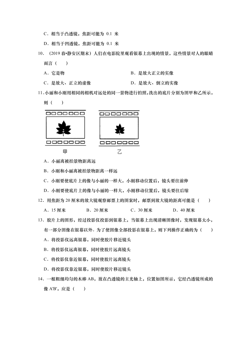 2.3透镜成像 凸透镜成像的应用 同步练习 2021-2022学年沪教版（上海）八年级上册物理（含答案）