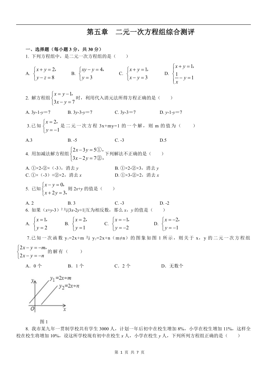 第五章  二元一次方程组综合测评题（含答案）