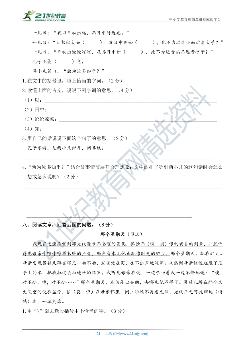 2021年小升初语文 重点小学毕业升学考试模拟检测卷（二） 【期末真题汇编】(含详细解答)