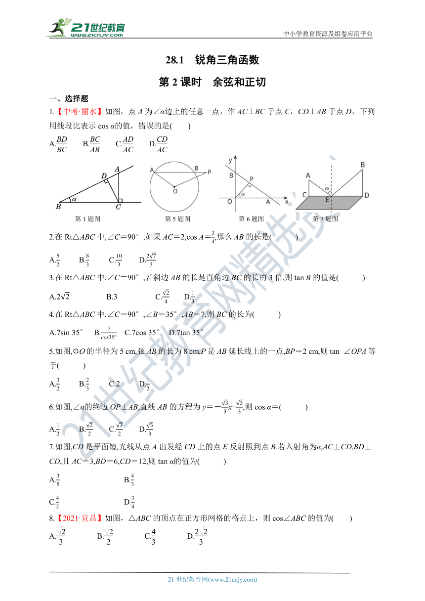 28.1.2 余弦和正切同步练习（含答案）