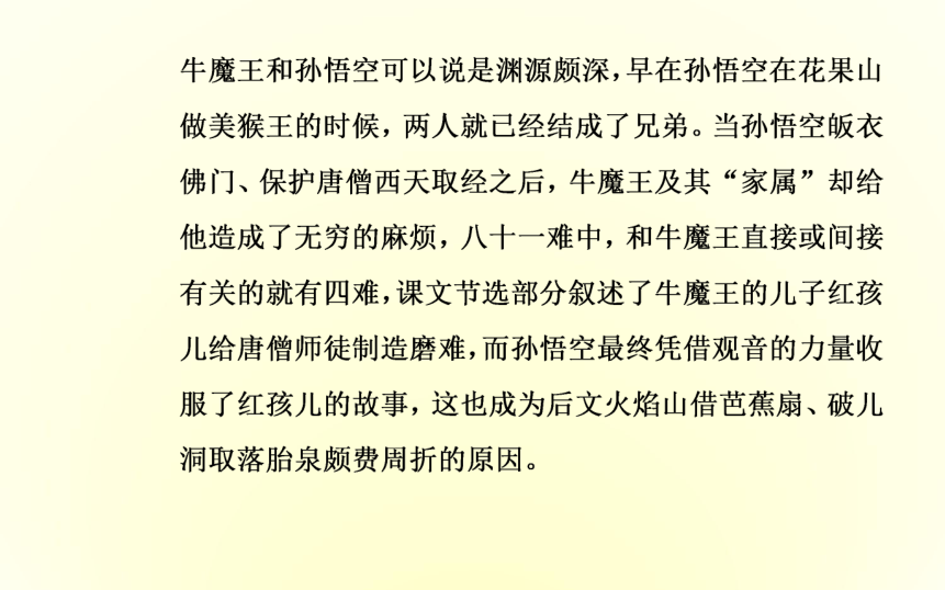 高中语文人教版选修《中国小说欣赏》课件    第二单元 《西游记》50张PPT
