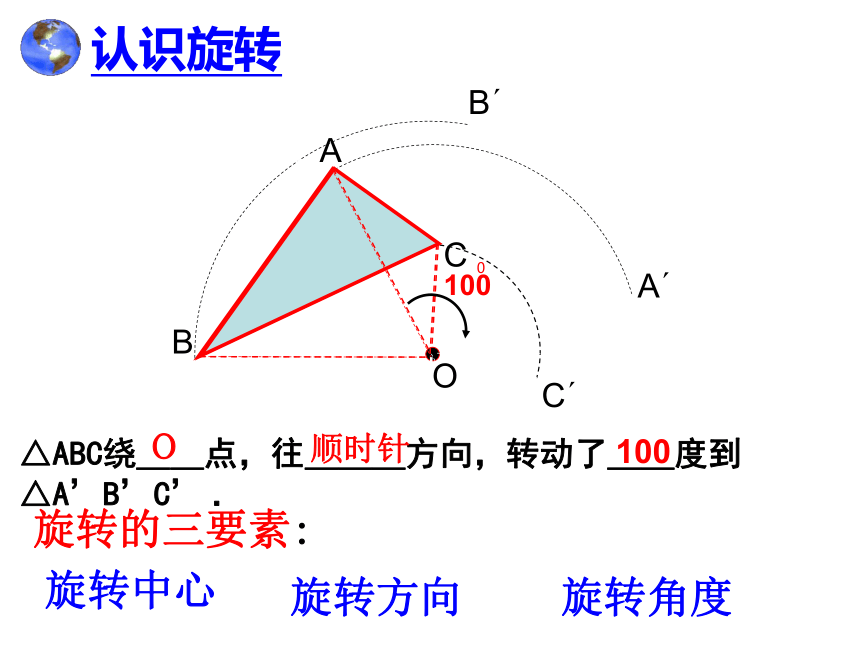 华东师大版七下数学10.3.1图形旋转课件（18张ppt）