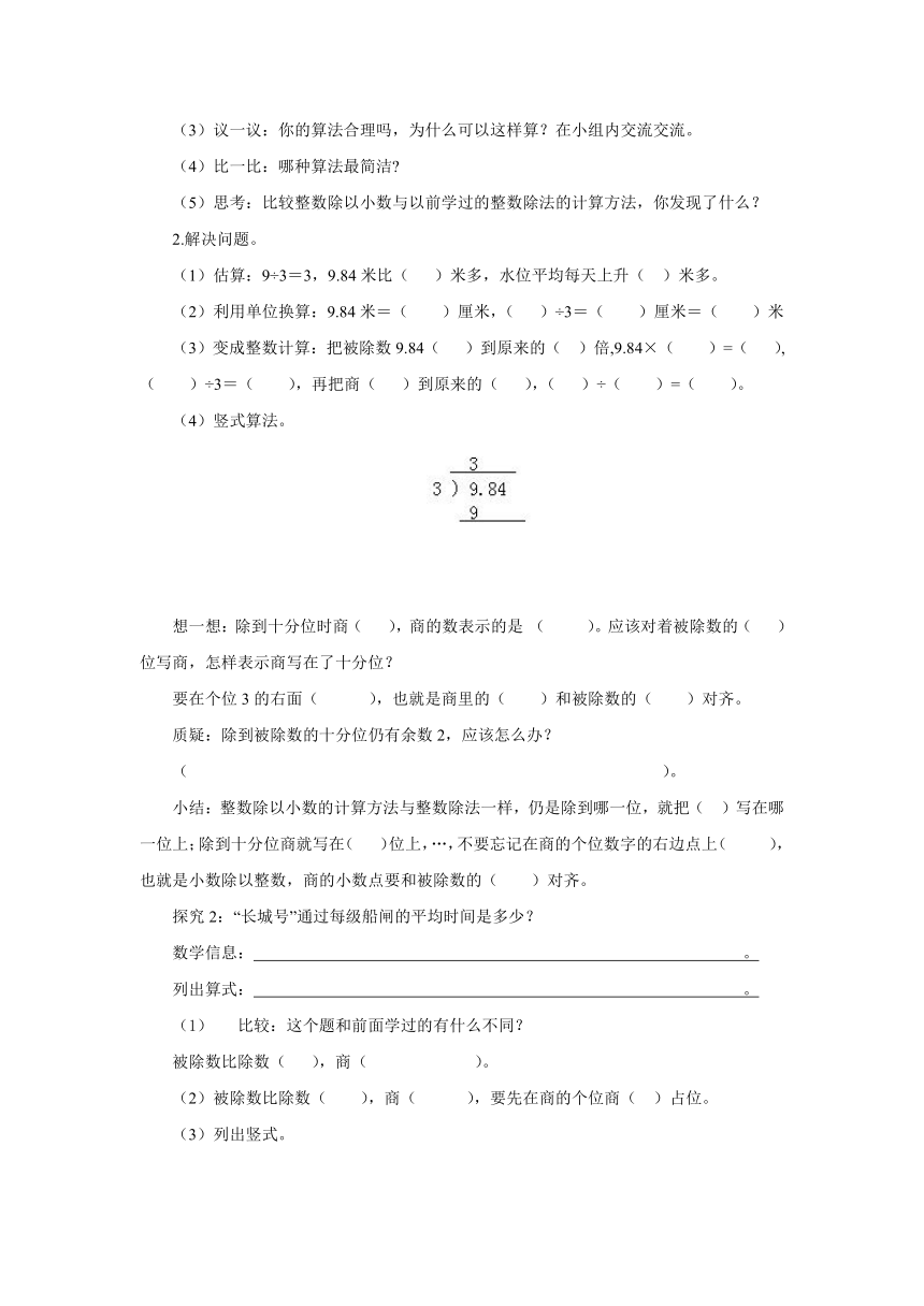 3.1.1除数是整数的小数除法预习案1-2022-2023学年五年级数学上册-青岛版(含答案）