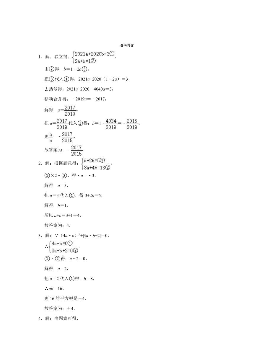 北师大版八年级数学上册 5.2求解二元一次方程组 填空题专题训练（Word版含解析）