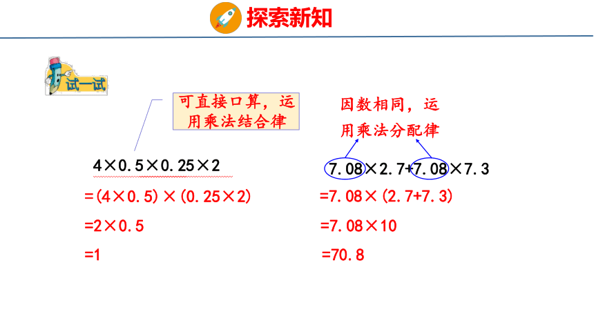 2.6 解决问题和简便运算（课件）冀教版五年级上册数学(共21张PPT)
