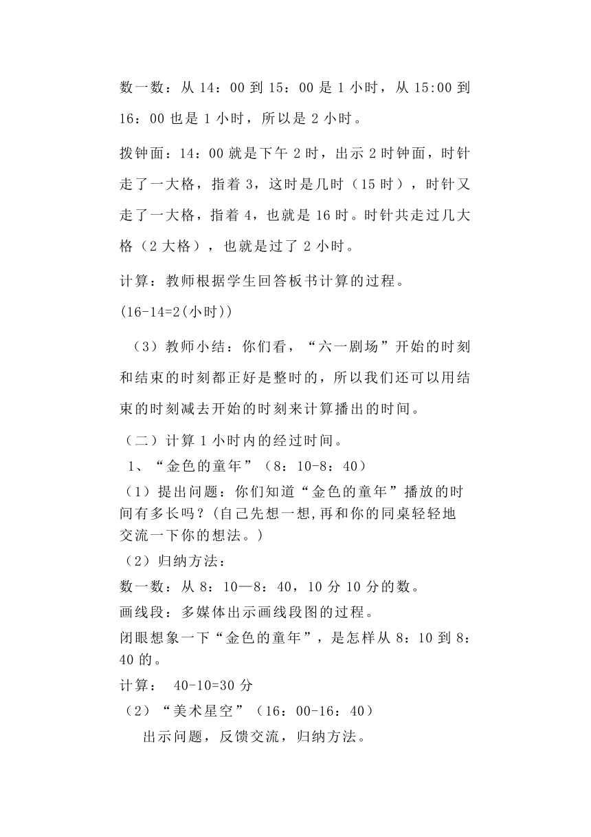 三年级下册数学教案 同一天内经过时间的计算 冀教版