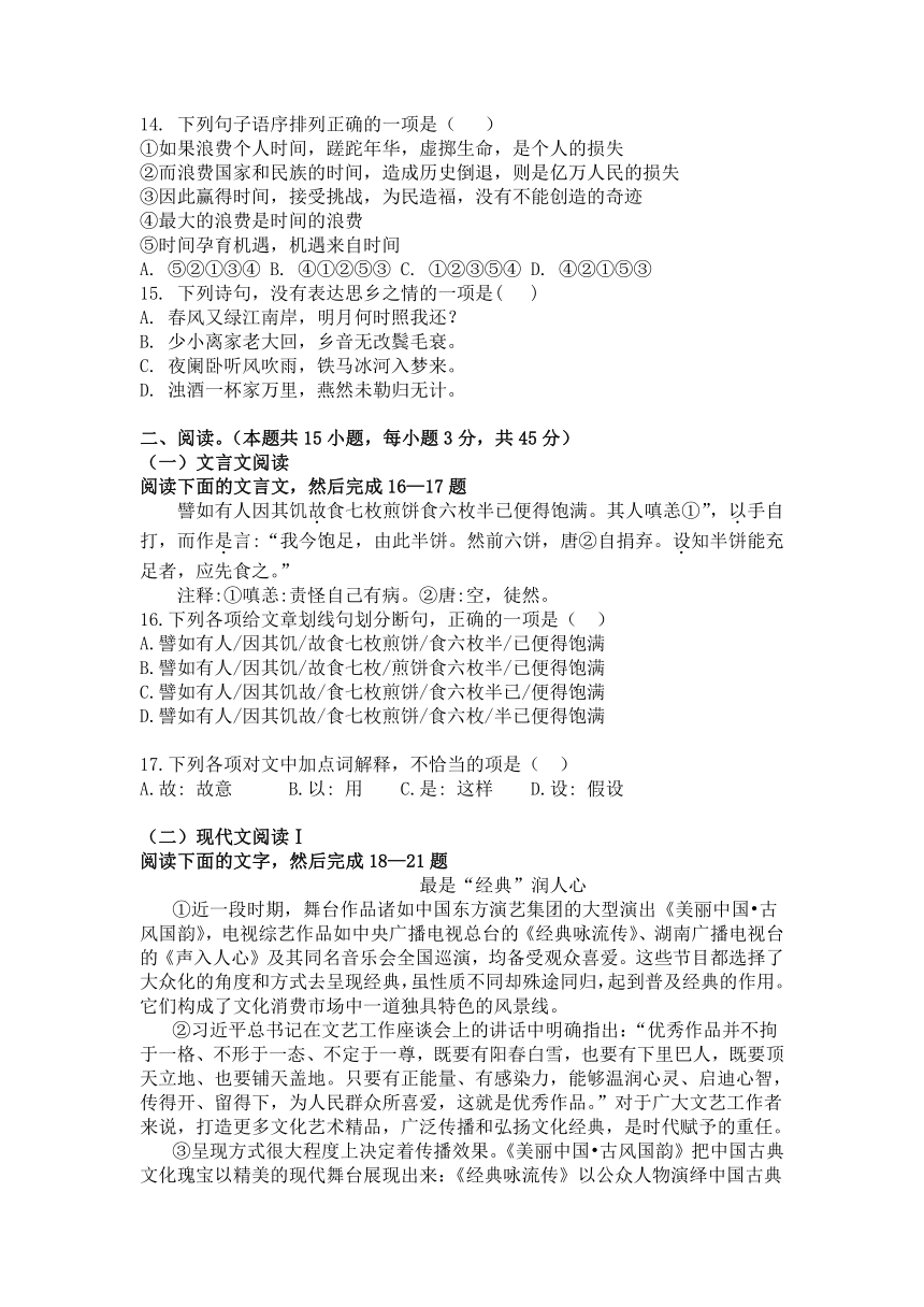 西藏自治区拉萨那曲第二高级中学2021-2022学年高三上学期第一次月考语文试卷（word版含答案）