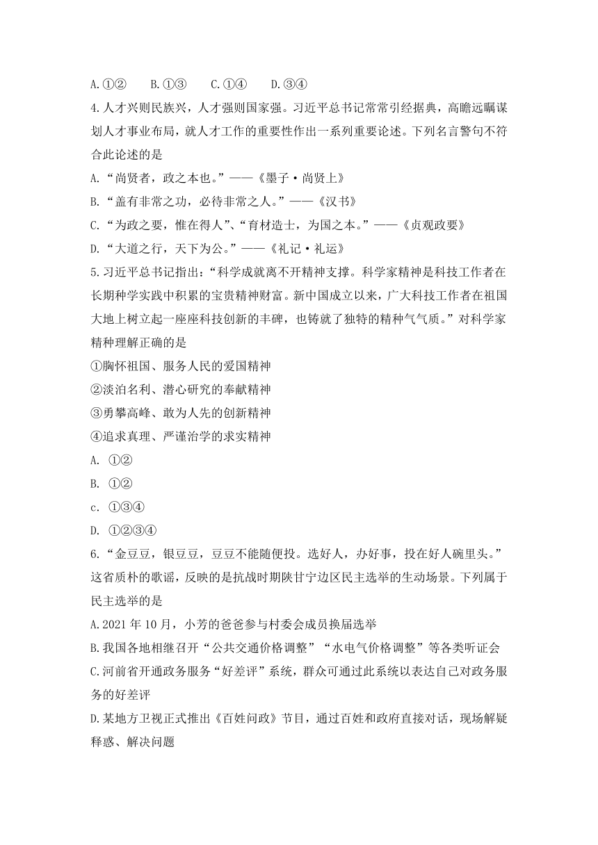 河南省郑州市2021-2022学年九年级上学期道德与法治期中试题 （word版 含答案）