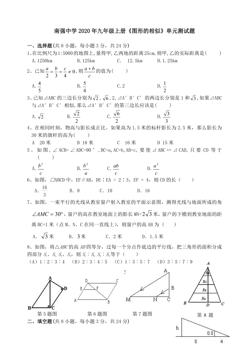湘教版九年级数学上册第3章图形的相似-单元测试（word版含答案）
