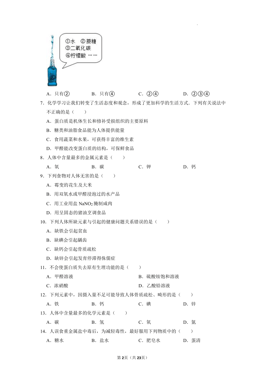 第十单元化学与健康基础练习—2021-2022学年九年级化学鲁教版下册（word版 含解析）