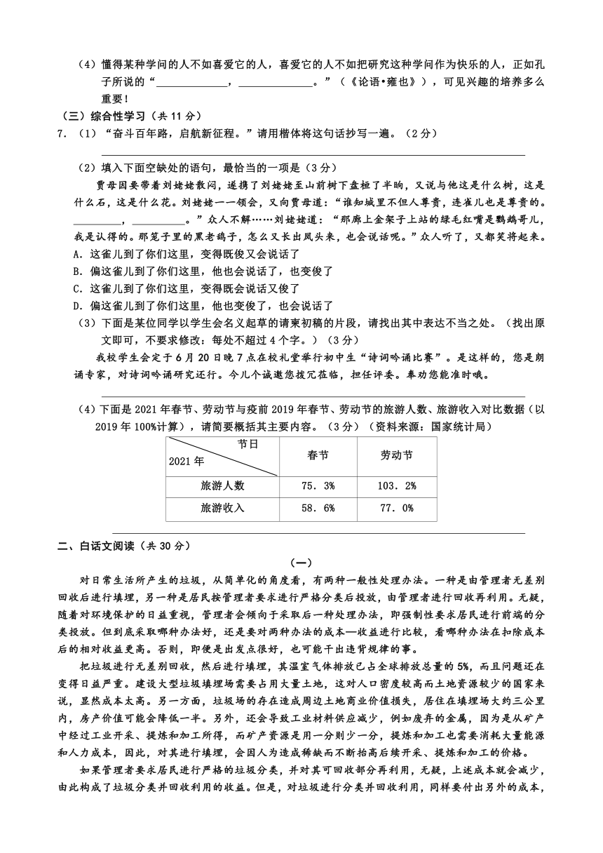 2021年湖南省株洲市初中学业水平考试语文试卷（Word版含答案）