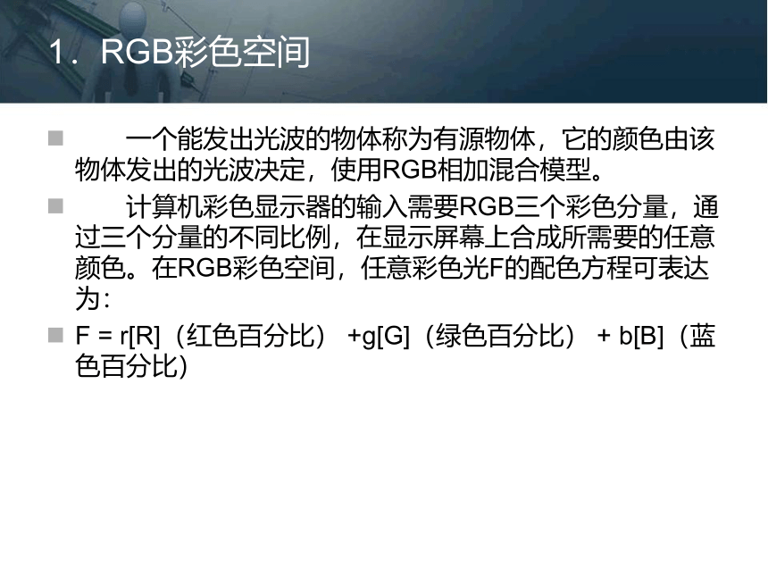 第三章 图像与视频的获取与处理 课件(共71张PPT)- 《多媒体技术基础及应用（第2版）》同步教学（清华大学版）