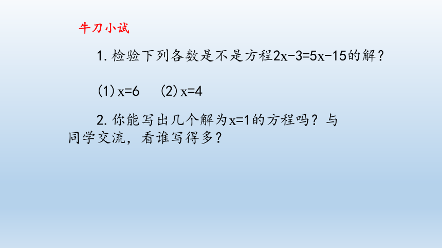 鲁教版（五四制）六年级数学上册：4.1 等式与方程  课件（共31张PPT）