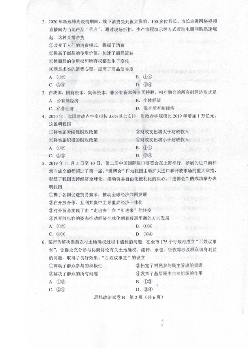 2020年7月广东省普通高中学业水平合格性考试试题B卷（PDF版，含答案）