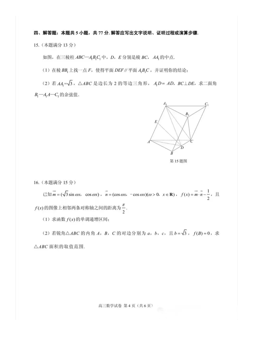 辽宁省锦州市2024年普通高中高三质量检测-数学（图片版，含答案）