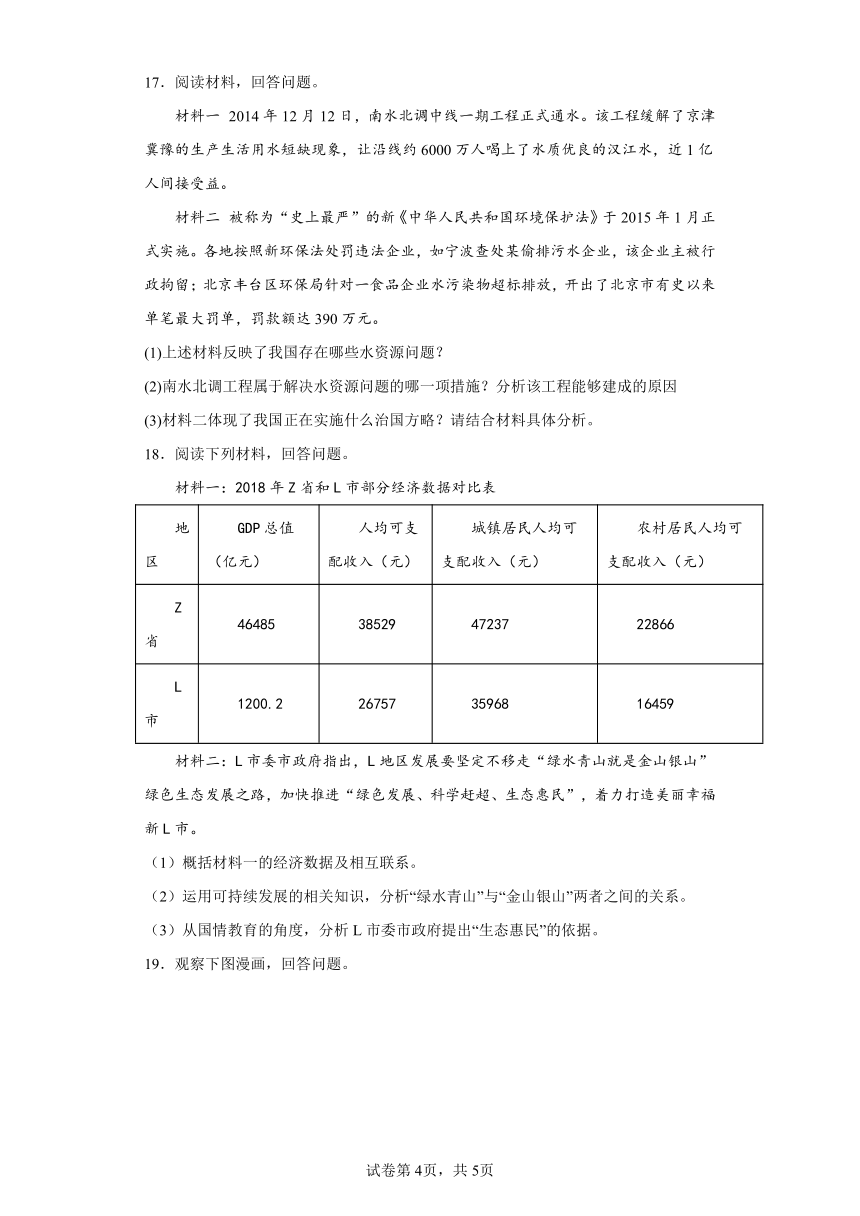 6.2日益严峻的资源问题 同步练习（含答案）2022-2023学年 浙江省 人教版人文地理七年级 下册