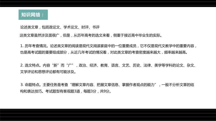 高考语文第一轮总复习名师课件 第20课：现代文阅读之论述类文本阅读（一）--文本知识、整体阅读法