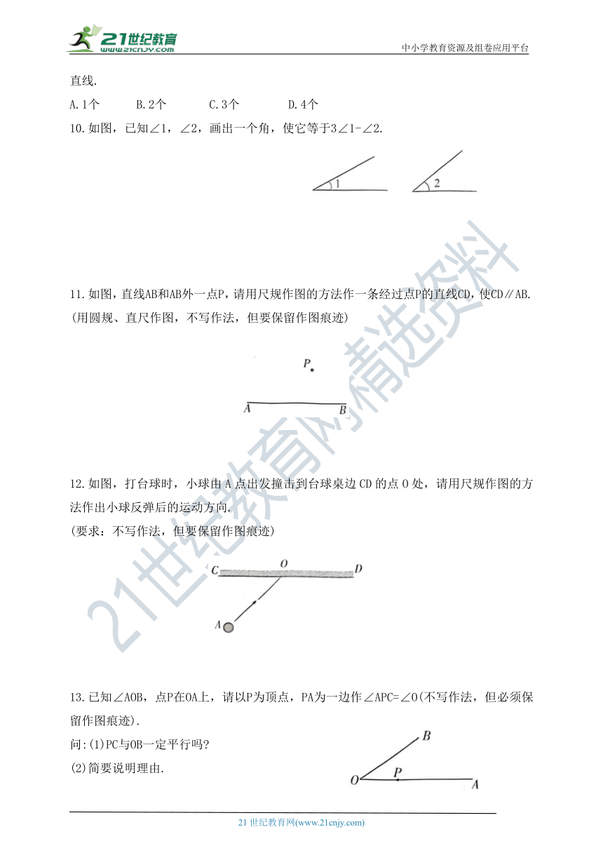 7.4 用尺规作角同步练习（含答案）