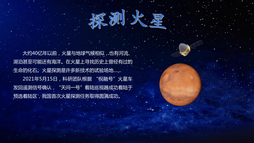 第7课让图文动起来-探测火星（课件）(共9张PPT)五年级上册信息技术 武汉版