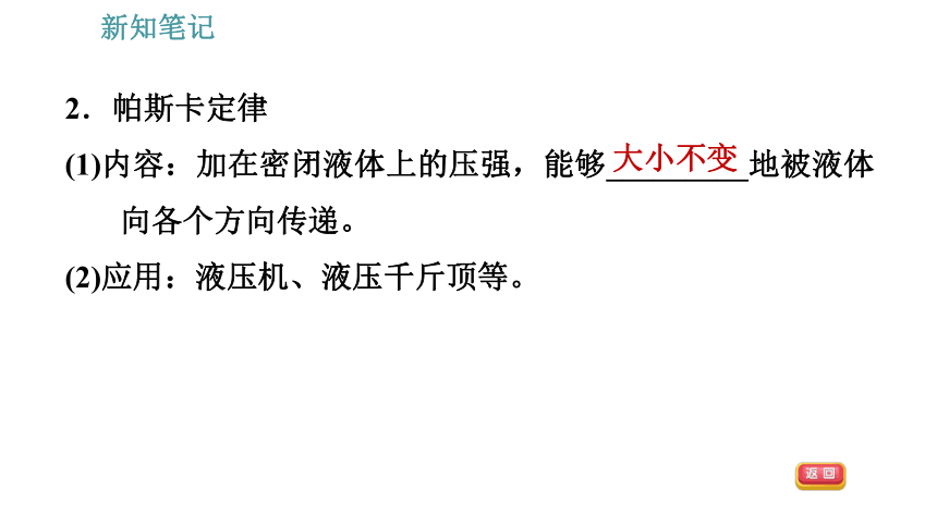 沪科版八年级下册物理习题课件 第8章 8.2.2   液体压强的应用（29张）