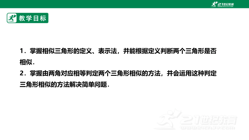 【新课标】4.4.1探索三角形相似的条件 课件（共21张PPT）