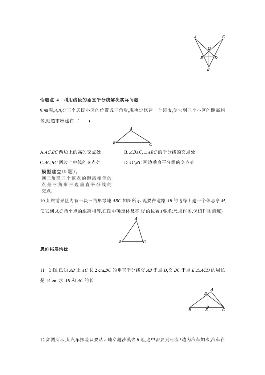 沪科版数学八年级上册同步提优训练：15.2　线段的垂直平分线（word版含答案）