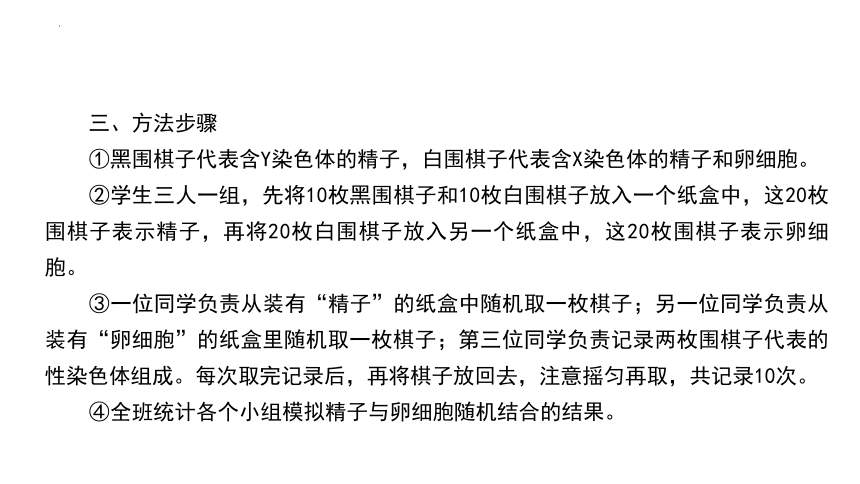 实验十九 模拟精子与卵细胞随机结合-中考生物全册实验分析设计课件(共18张PPT)（人教版）