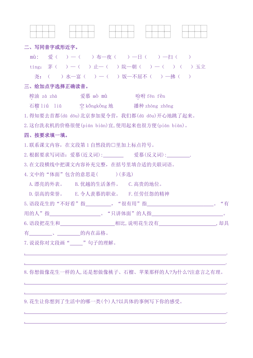 【新课标】五上语2.《落花生》核心素养分层学习任务单（含答案）