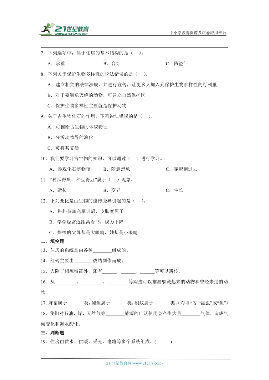 教科版（2017秋）六年级下册科学期中综合训练（1-2单元）（含答案）