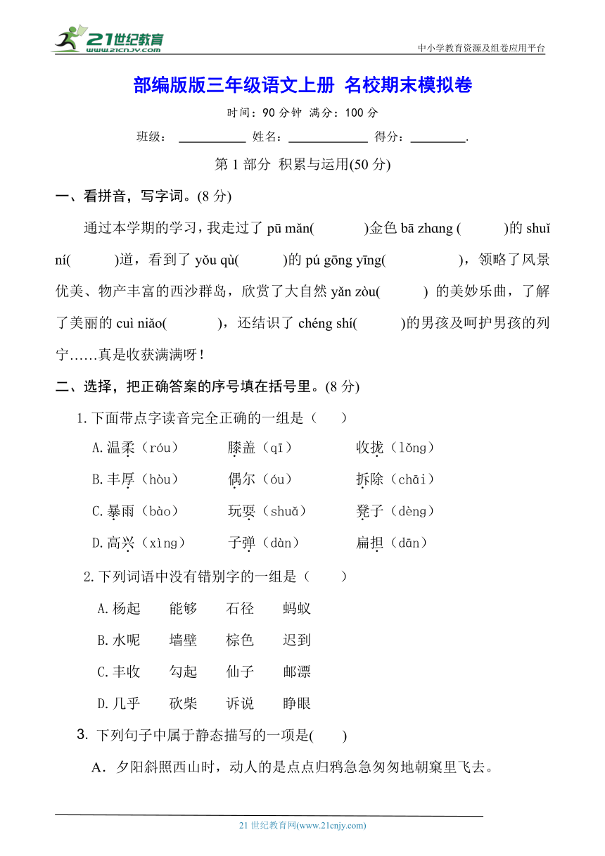 部编版三年级语文上册 名校期末模拟卷（含答案）