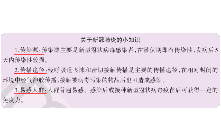 1.5 疫情与防护（含练习）课件