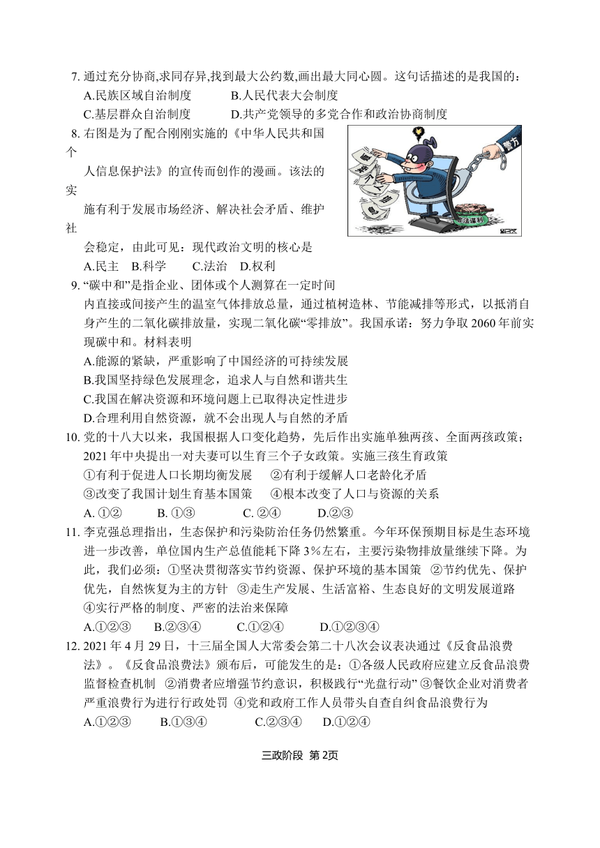 江苏省泰兴市济川初级中学2021-2022学年九年级上学期第三次月考道德与法治试卷（Word版，含答案按）