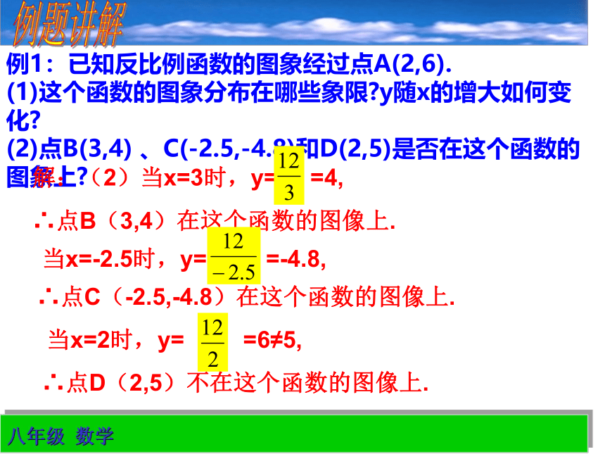 人教版数学九年级下 册26.1反比例函数的图像和性质(2) 课件（共35张ppt）