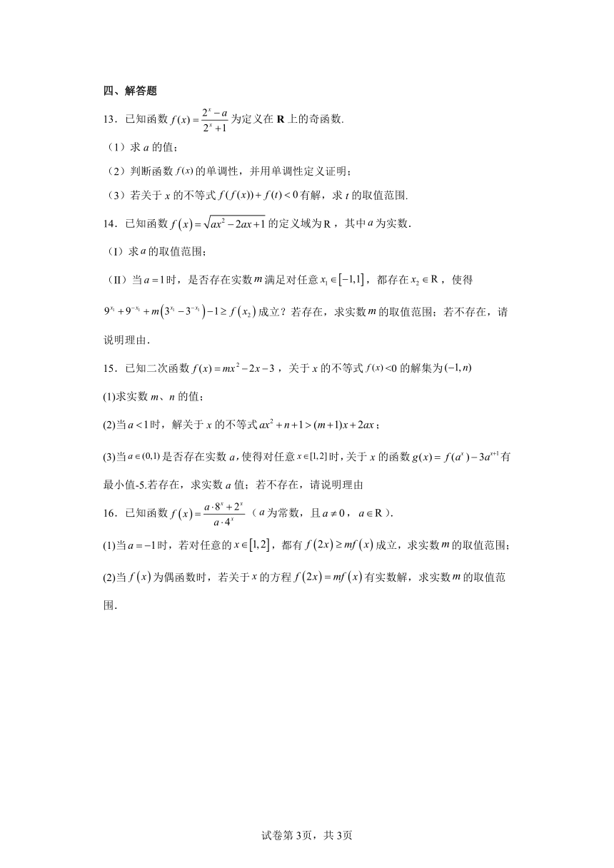 高中数学北师大版（2019）必修第一册节节测第三章——3指数函数C（含解析）