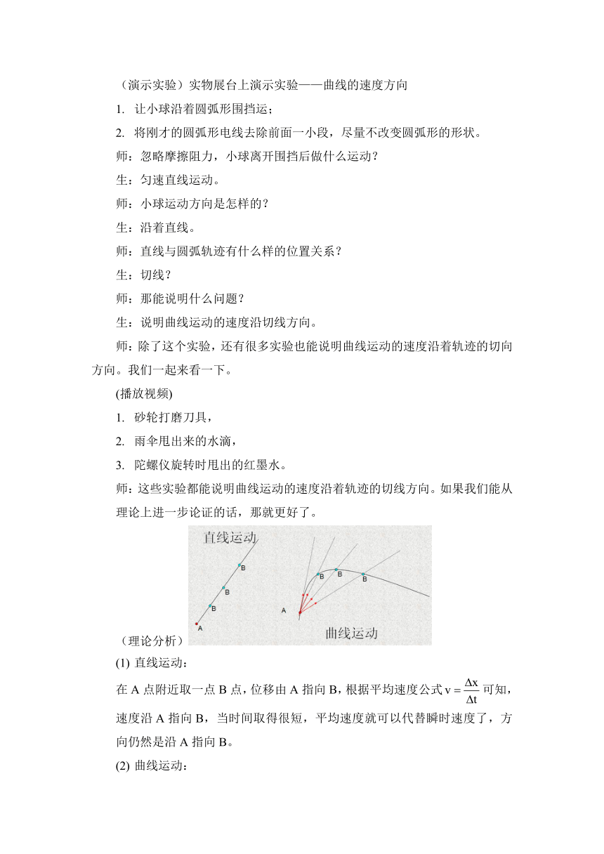 高中物理必修二教案-5.1曲线运动3-人教版