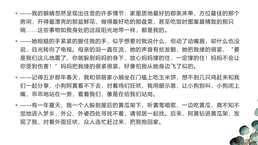 2021年中考作文精彩开头结尾集锦-人物篇-2021年中考作文素材积累 （共25张ppt）