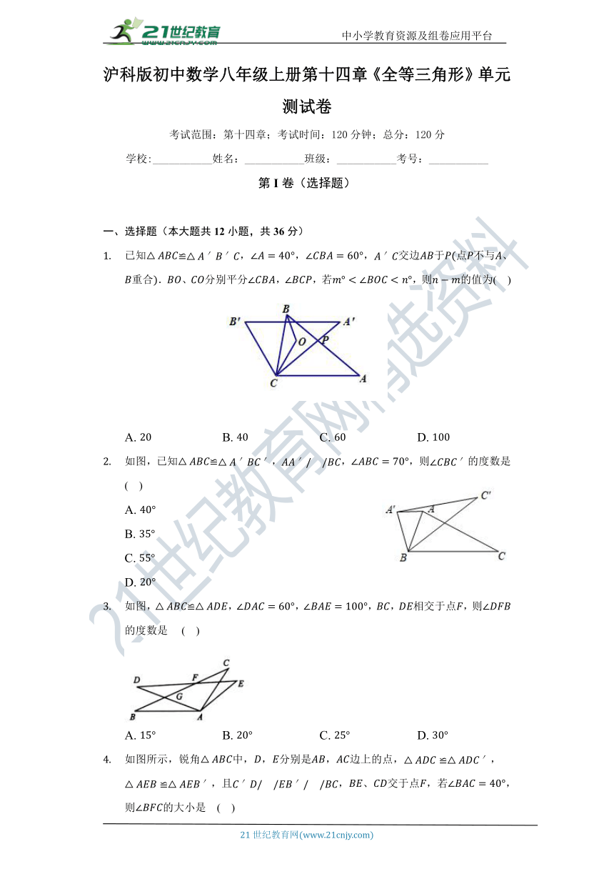 第十四章 全等三角形单元测试卷（困难）（含解析）