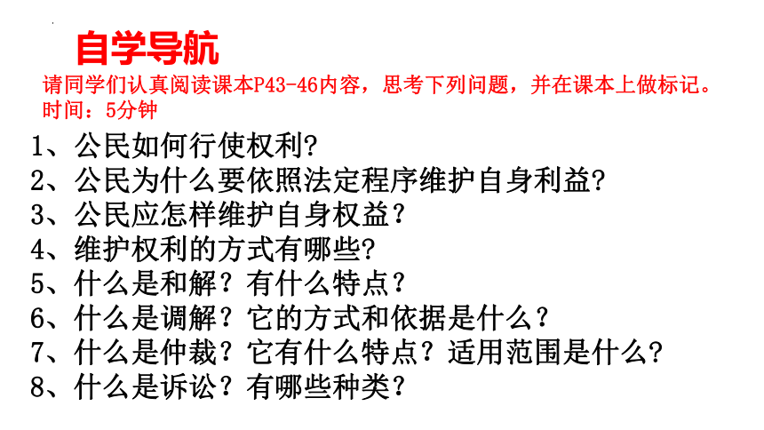 3.2依法行使权利课件(共32张PPT)+内嵌视频-2023-2024学年统编版道德与法治八年级下册