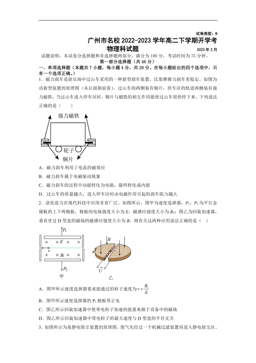 广东省广州市名校2022-2023学年高二下学期开学考物理试题（含解析）