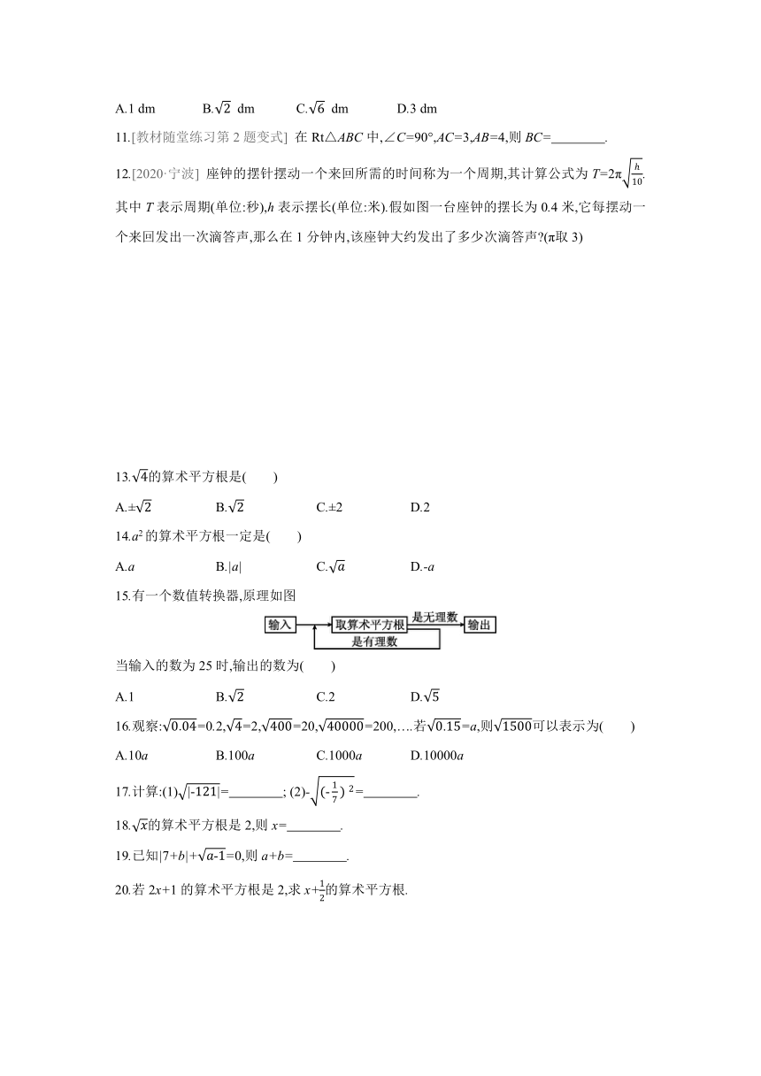 北师大版数学八年级上册同步课时练习：第2章　实数 2　第1课时　算术平方根 (word版含答案)