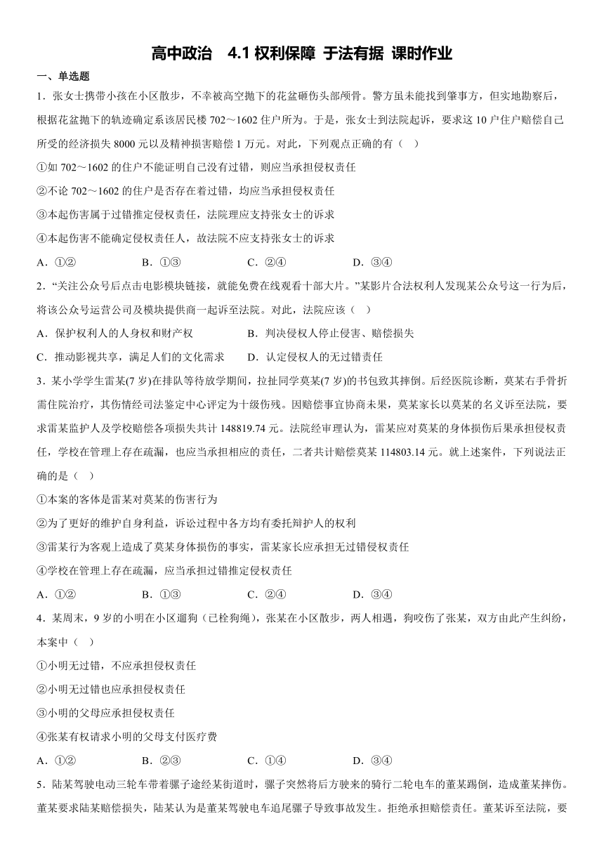 4.1 权利保障 于法有据 同步练习（含解析）-2022-2023学年高中政治统编版选择性必修二法律与生活