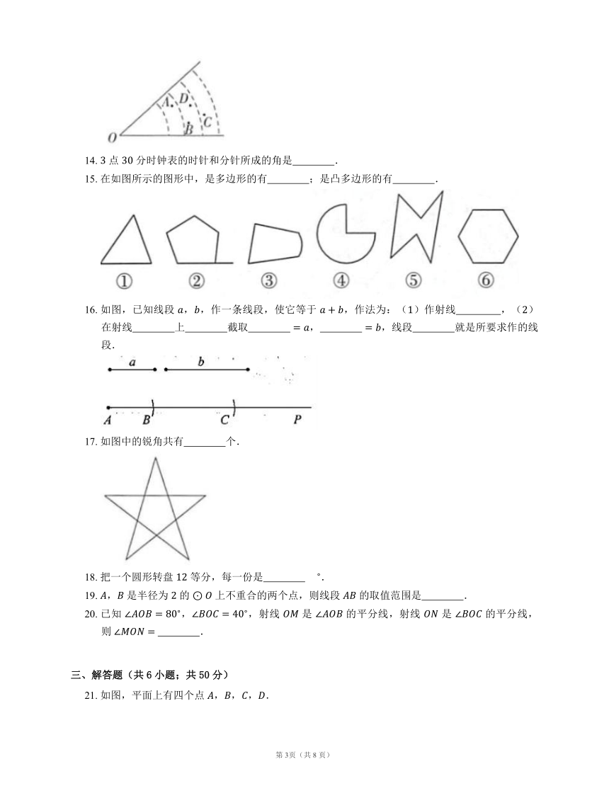 北师大版七年级数学上册第四章基本平面图形单元测试卷（Word版，含答案）