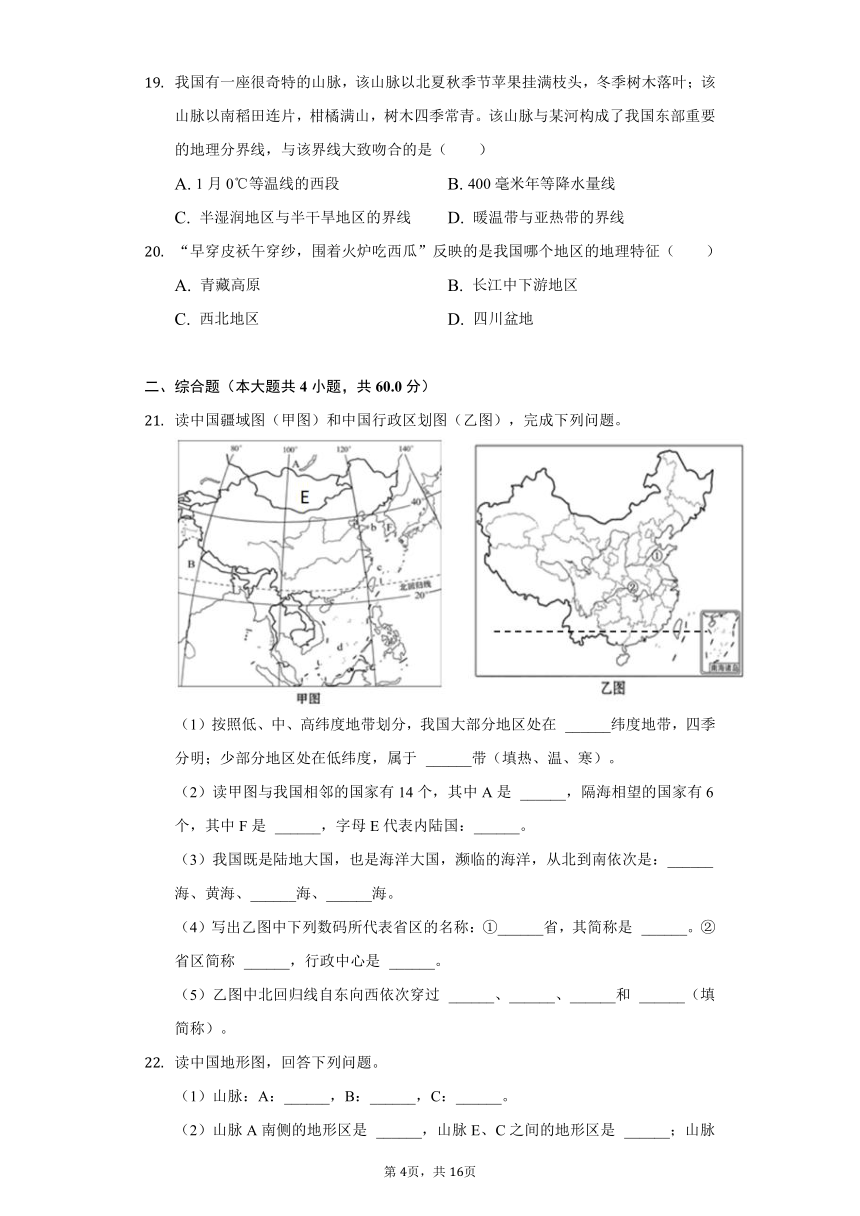 2021-2022学年湖北省宜昌市远安外国语学校八年级上学期期中地理试卷（Word版含解析）
